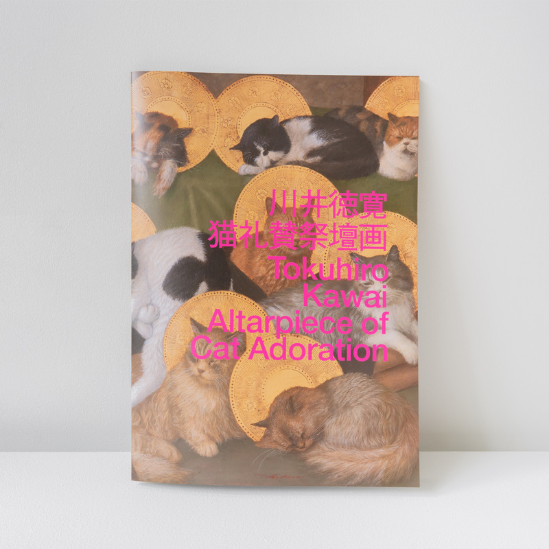 川井徳寛　猫礼賛祭壇画　カタログ