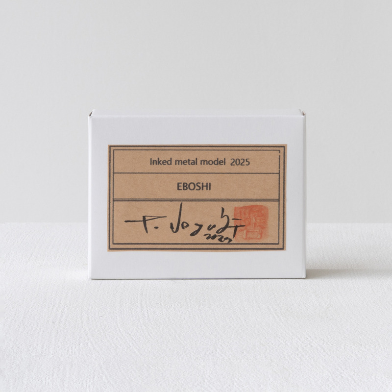メタルフィギュア 「EBOSHI」（作家墨入れ）